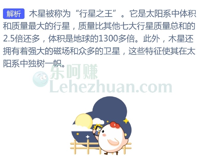 以下哪一个是太阳系最大最重的行星为“行星之王”?