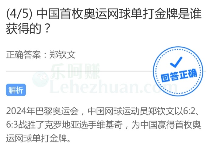 中国首枚奥运网球单打金牌是谁获得的?