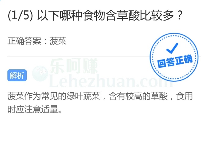 哪种食物含草酸比较多?
