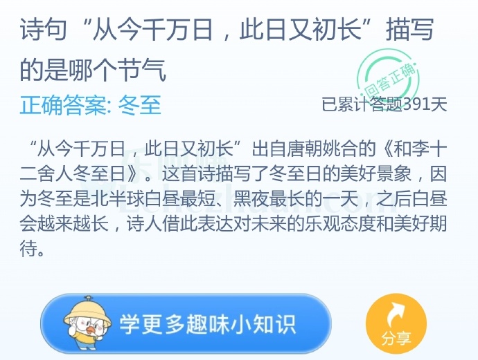 诗句“从今千万日,此日又初长”描写的是哪个节气?