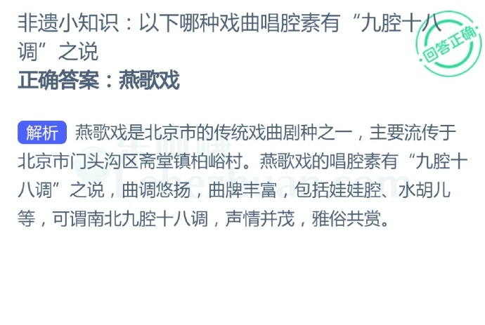 非遗小知识,以下哪种戏曲唱腔素有“九腔十八调”之说?