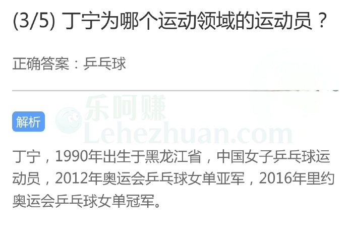 丁宁为哪个运动领域的运动员?