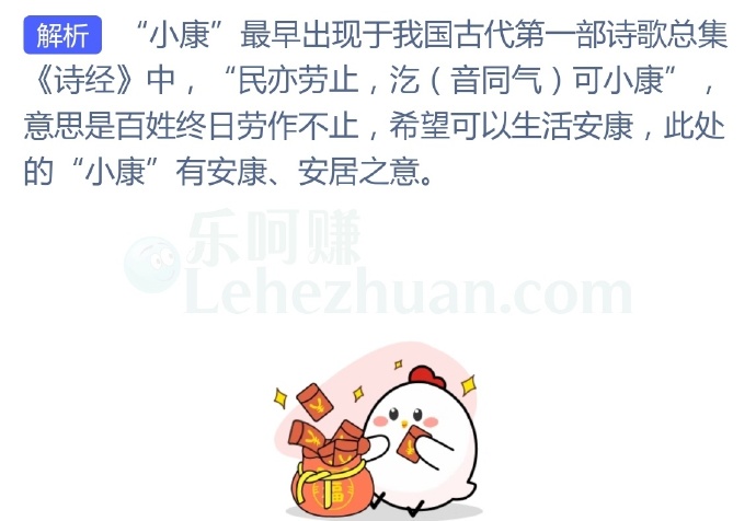 “小康”一词最早出现于我国哪部古代典籍?