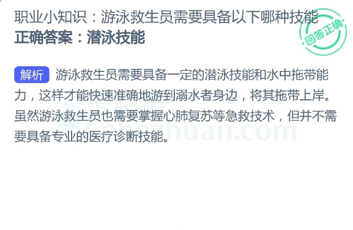 职业小知识,游泳救生员需要具备以下哪种技能?