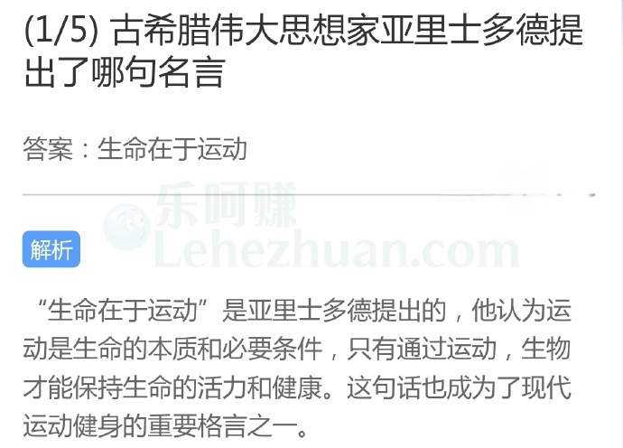 古希腊伟大思想家亚里士多德提出了哪句名言?