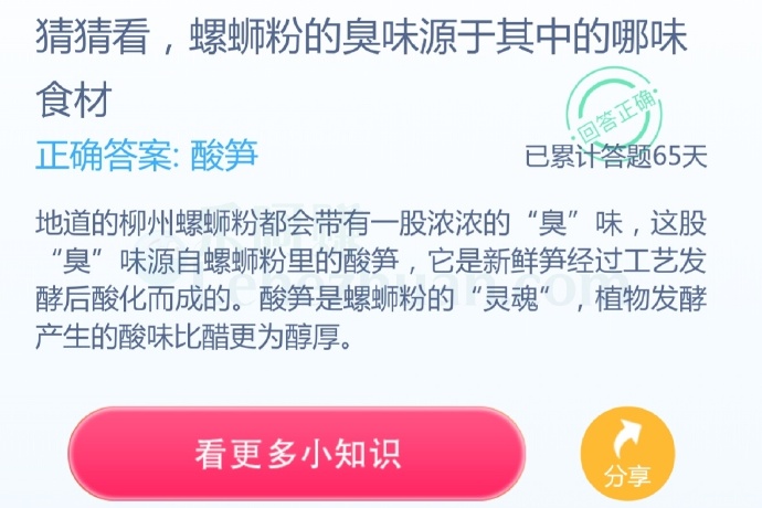 螺蛳粉的臭味源于其中的哪味食材?
