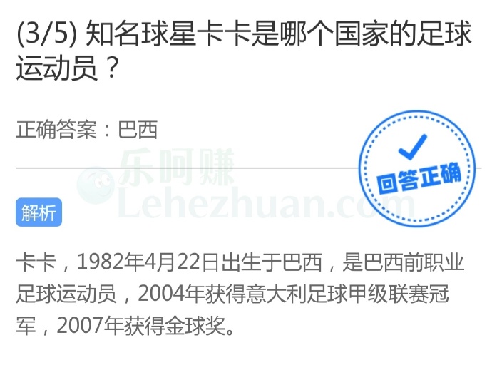 知名球星卡卡是哪个国家的足球运动员?