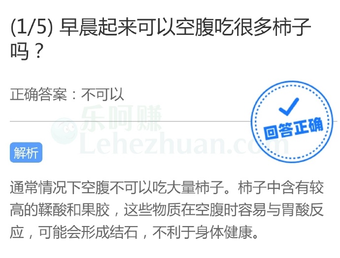 早晨起来可以空腹吃很多柿子吗?