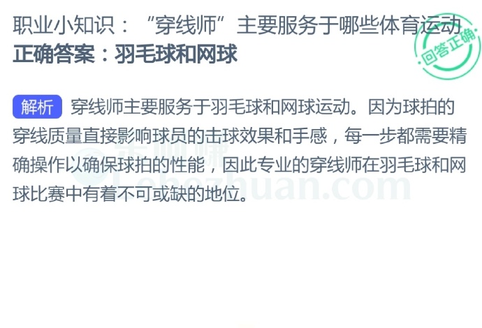 职业小知识,“穿线师”主要服务于哪些体育运动?