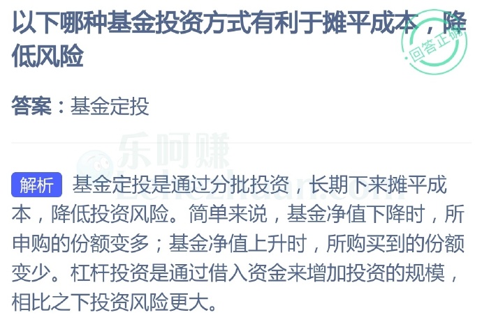 以下哪种基金投资方式有利于摊平成本,降低风险?