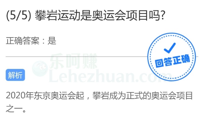 攀岩运动是奥运会项目吗?