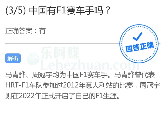 中国有F1赛车手吗?