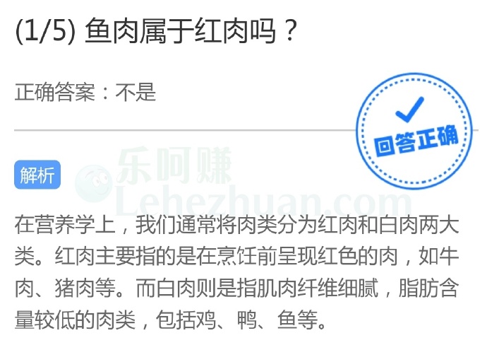 鱼肉属于红肉吗?