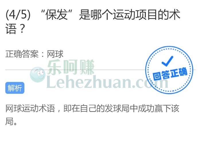 “保发”是哪个运动项目的术语?