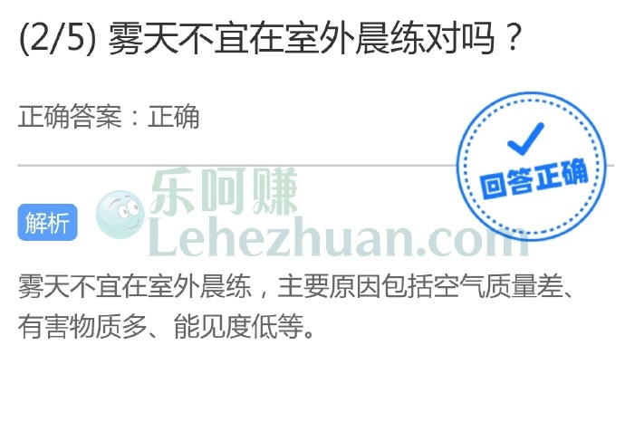 雾天不宜在室外晨练对吗?
