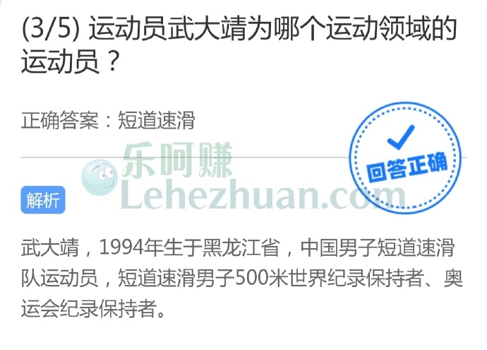 运动员武大靖为哪个运动领域的运动员?