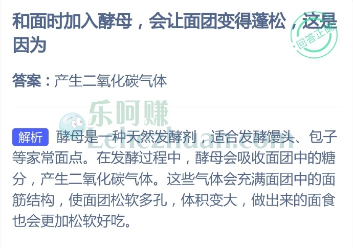 和面时加入酵母,会让面团变得蓬松是因为?