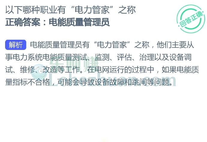 以下哪种职业有“电力管家”之称?
