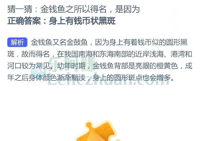 金钱鱼之所以得名是因为?