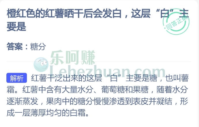 橙红色的红薯晒干后会发白,这层“白”主要是?