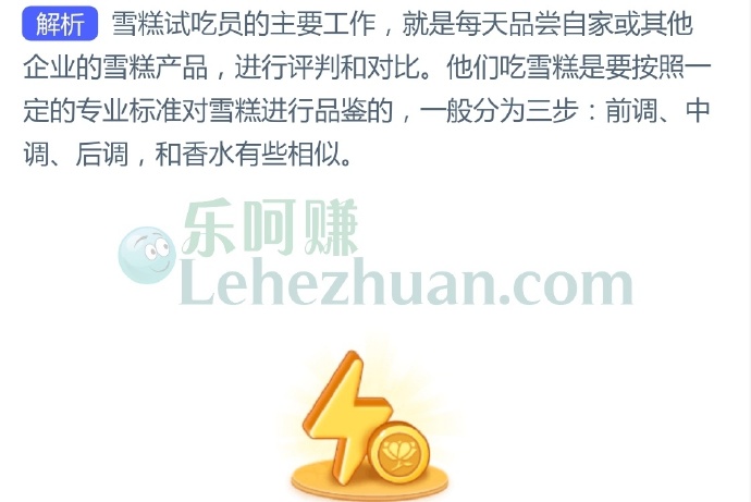 雪糕试吃员在品鉴时有一套专业标准,会将雪糕的味道分为?