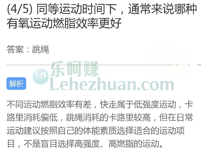 同等运动时间下,通常来说哪种有氧运动燃脂效率更好?