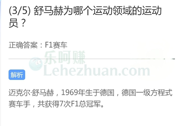 舒马赫为哪个运动领域的运动员?