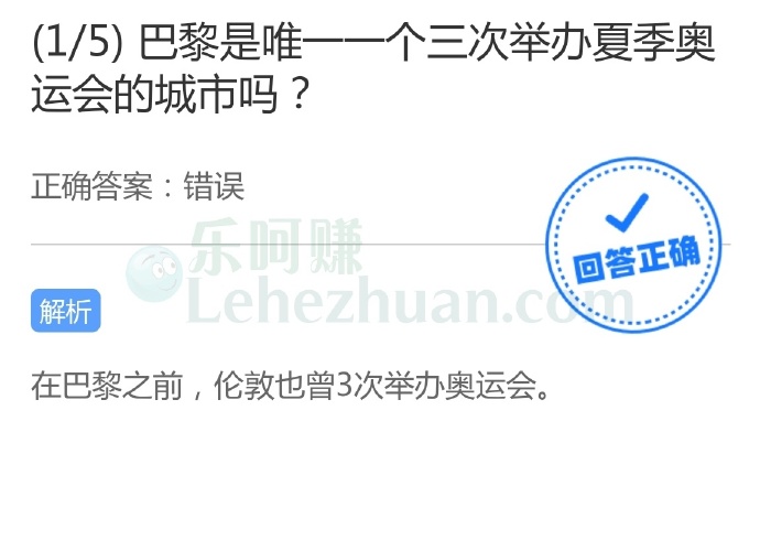 巴黎是唯一一个三次举办夏季奥运会的城市吗?