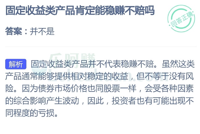 固定收益类产品肯定能稳赚不赔吗?