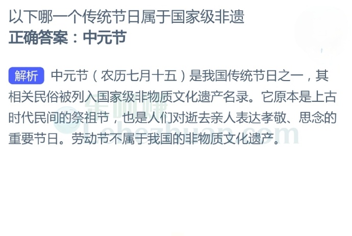 以下哪一个传统节日属于国家级非遗?