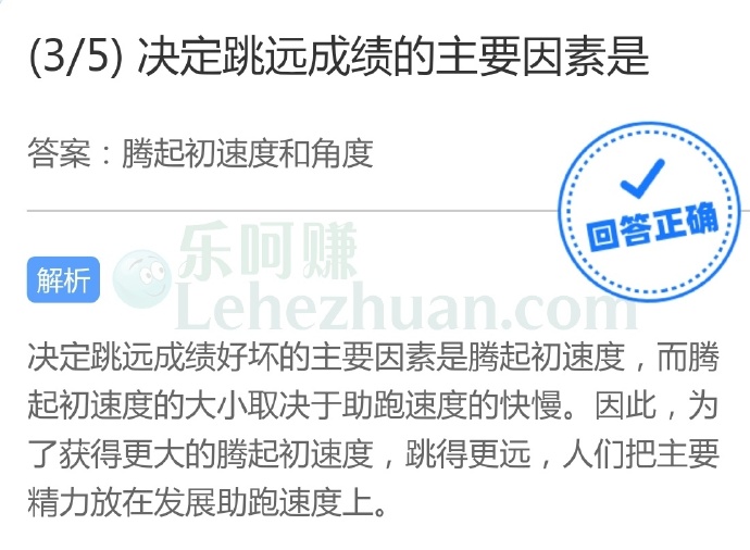决定跳远成绩的主要因素是?