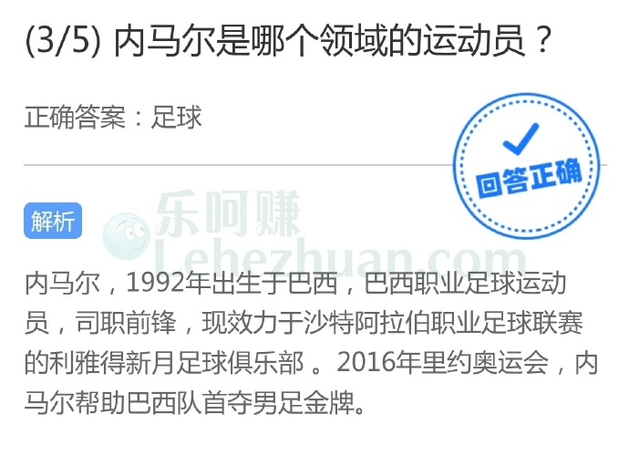 内马尔是哪个领域的运动员?