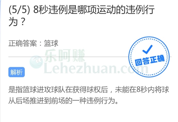 8秒违例是哪项运动的违例行为?