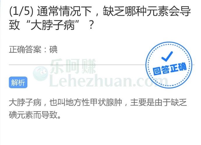 通常情况下,缺乏哪种元素会导致“大脖子病”?