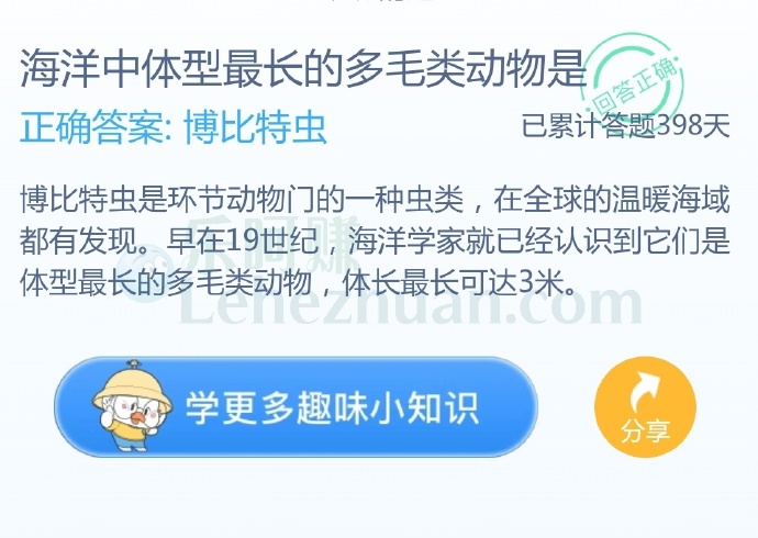 海洋中体型最长的多毛类动物是?