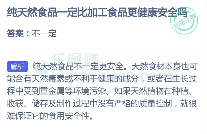 纯天然食品一定比加工食品更健康安全吗?