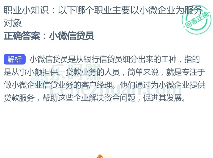 职业小知识,以下哪个职业主要以小微企业为服务对象?