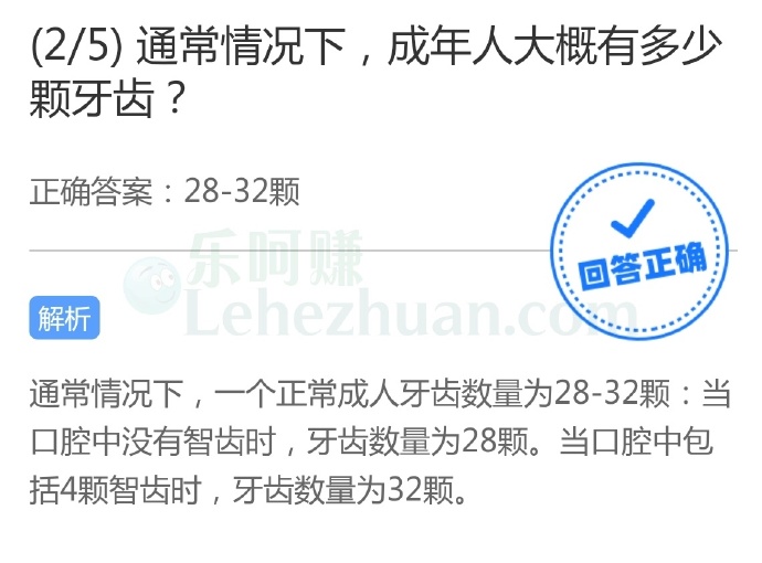 通常情况下,成年人大概有多少颗牙齿?