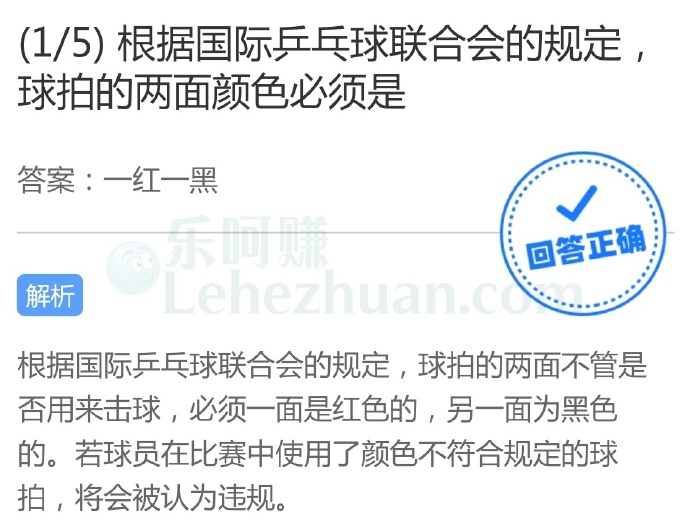 根据国际乒乓球联合会的规定,球拍的两面颜色必须是?