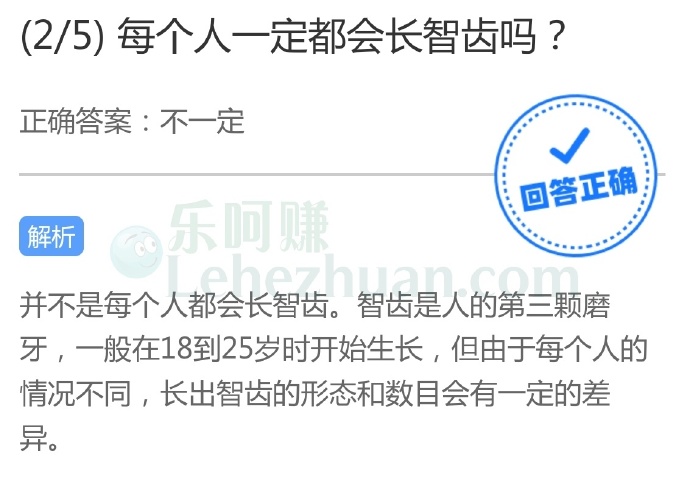 每个人一定都会长智齿吗?
