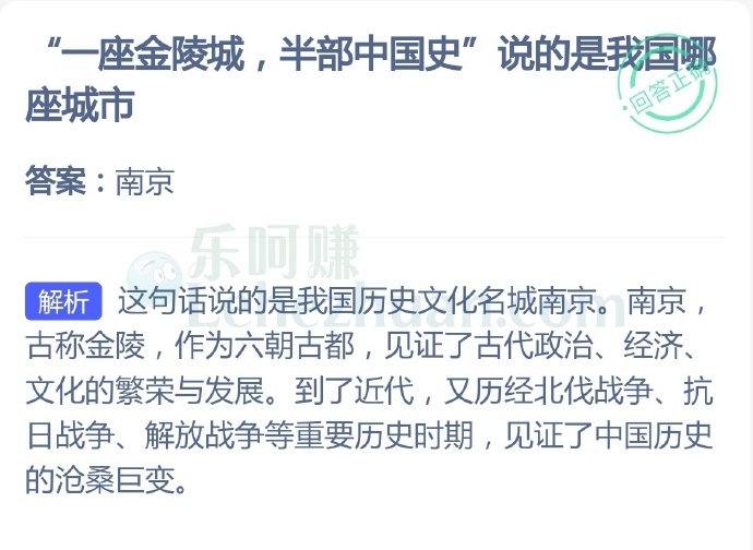 “一座金陵城,半部中国史”说的是我国哪座城市?