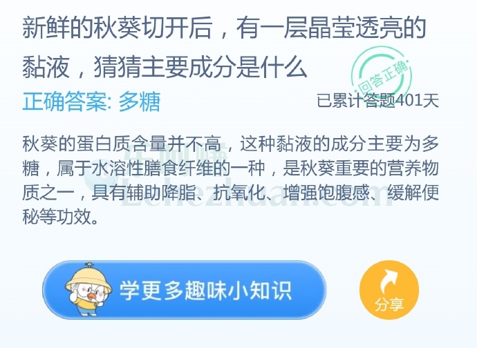 新鲜的秋葵切开后,有一层晶莹透亮的黏液,猜猜主要成分是什么?