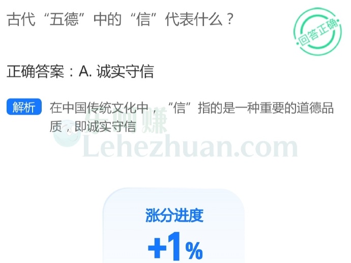 古代“五德”中的“信”代表什么?