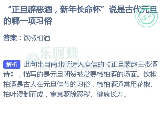 “正旦辟恶酒,新年长命杯”说是古代元旦的哪一项习俗?