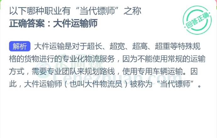 以下哪种职业有“当代镖师”之称?