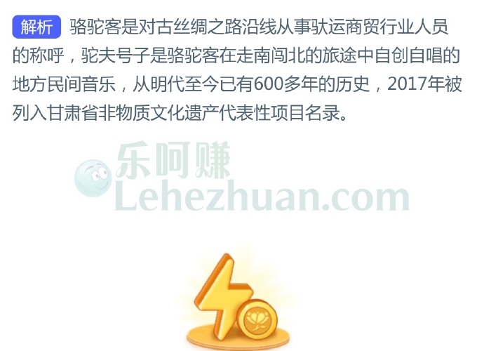 “驼夫号子”是以下哪种非遗艺术形式?