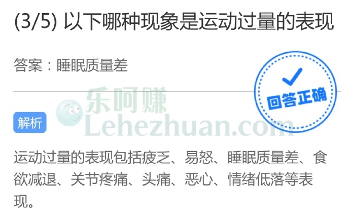 以下哪种现象是运动过量的表现?