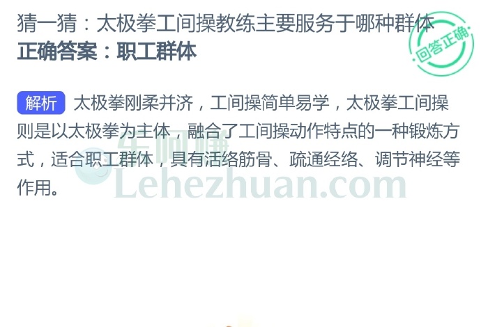 太极拳工间操教练主要服务于哪种群体?