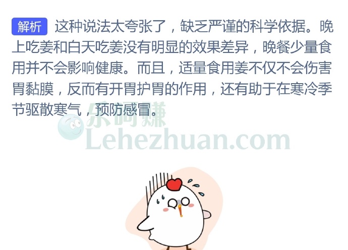 民间说“晚上吃姜如吃砒霜”,这是真的吗?