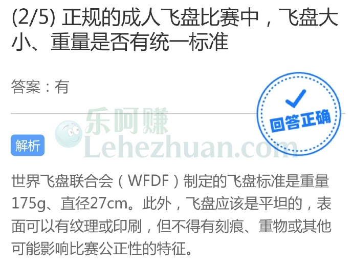 正规的成人飞盘比赛中,飞盘大小、重量是否有统一标准?